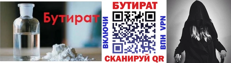 БУТИРАТ оксибутират  мега ссылки  Касли 
